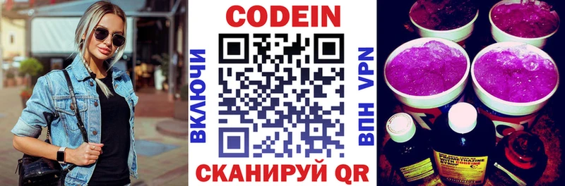 Кодеиновый сироп Lean Purple Drank  Велиж 